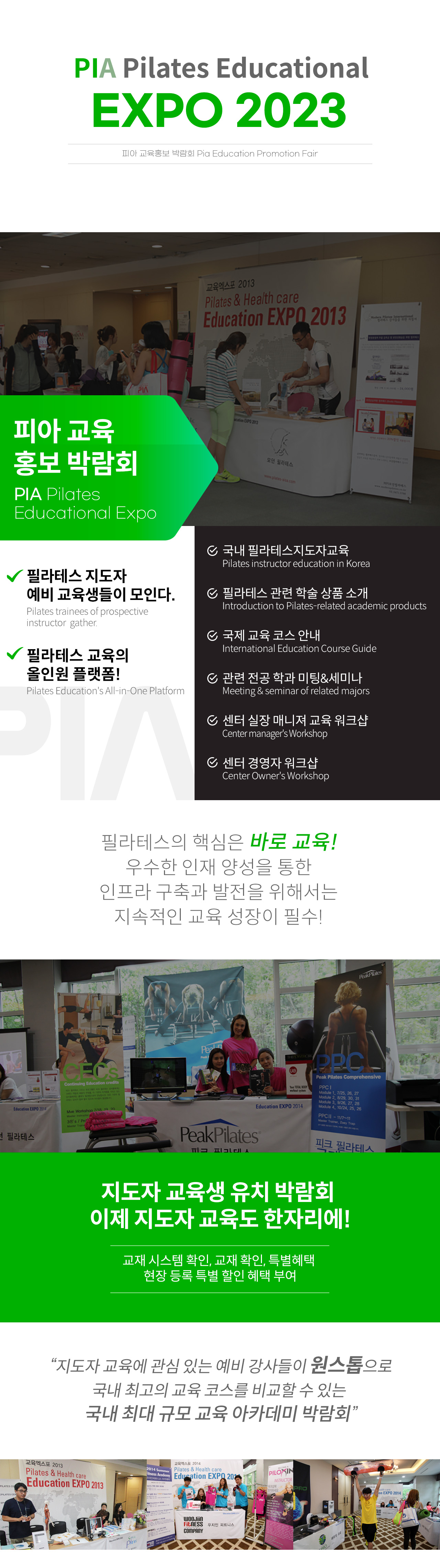 교육 홍보 박람회